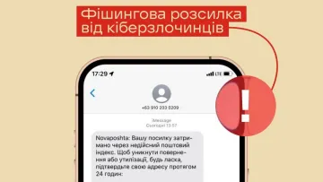 «Не переходьте за посиланням»: «Нова пошта» попередила українців про масові SMS від шахраїв 
