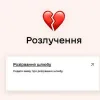Розлучення онлайн в «Дії» – додаток змусить добре подумати: Федоров сказав, коли запрацює нова послуга 