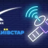 Користувачі «Київстару» отримали доступ до зв'язку Starlink Direct to Cell: що зміниться для абонентів