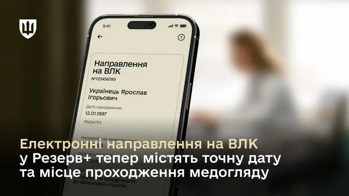 Як отримати направлення на ВЛК у застосунку Резерв+: в Міноборони опублікували покрокову інструкцію