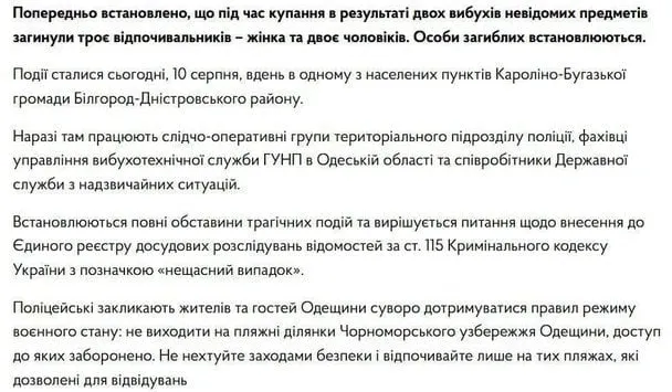 Затока, вибух