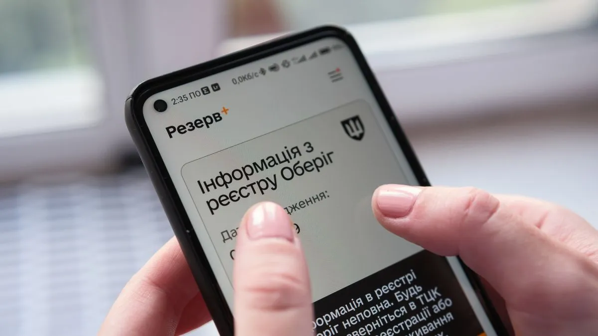 Як працює сервіс сплати штрафів у Резерв+: у Міноборони все детально пояснили