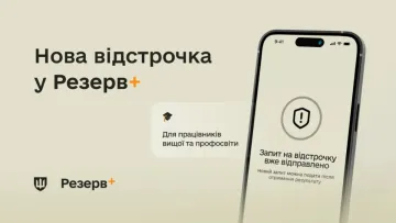 У Резерв+ з'явилася нова категорія відстрочки: хто має на неї право, та як її отримати