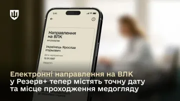 Як отримати направлення на ВЛК у застосунку Резерв+: в Міноборони опублікували покрокову інструкцію