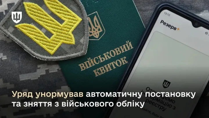 Усіх чоловіків віком 25-60 років автоматично поставлять на військовий облік: уряд прийняв важливе рішення 