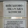 Завершився термін проходження ВЛК для «обмежено придатних»: скільки українців з'явились на повторне обстеження