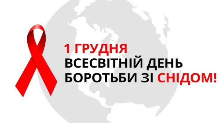 1 грудня – Всесвітній день боротьби зі СНІДом: хто з зірок живе із цією хворобою і який прогрес у її лікуванні