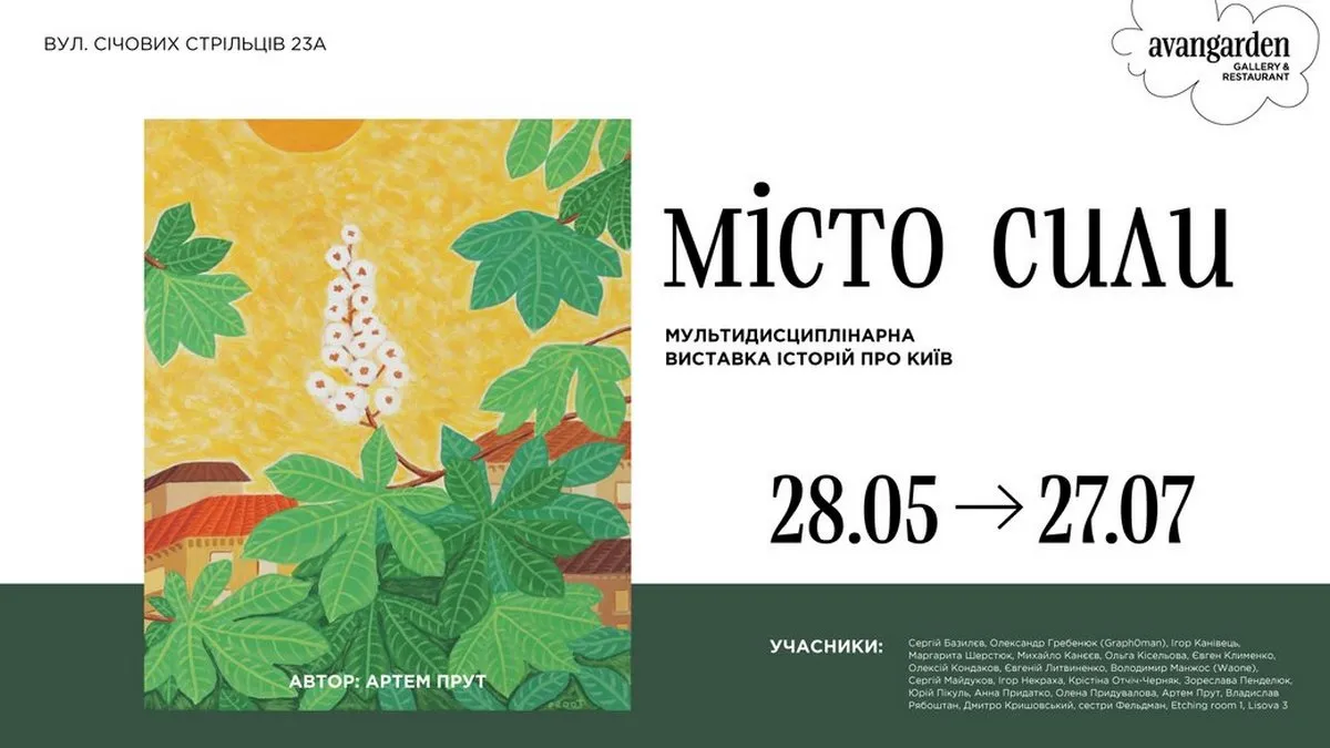 У Києві запускають Kyiv Art Days: масштабна програма мистецьких подій до Дня міста