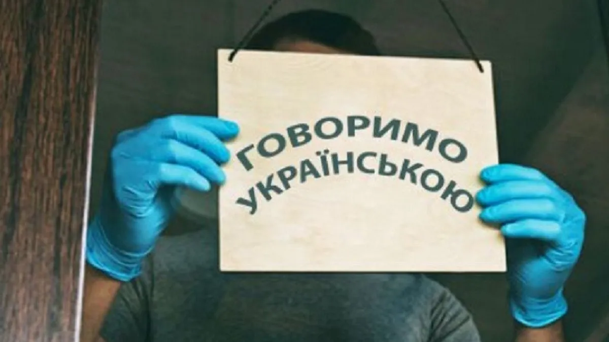 В Україні пропонують посилити відповідальність за порушення мовного закону: що хочуть зробити