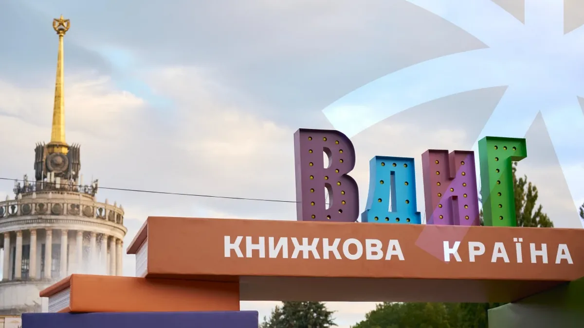 «Книжкова країна»-2026 буде кольоровою: де та коли відбудеться великий літературний фестиваль