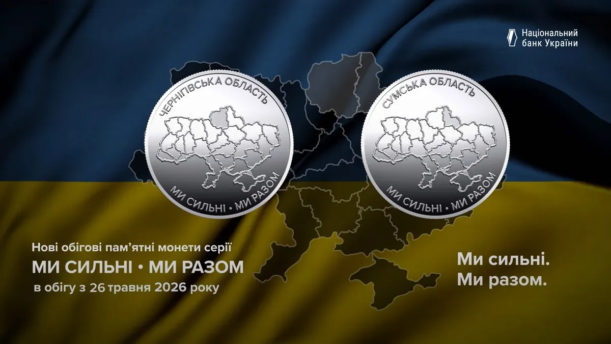 Нацбанк випустив нові пам'ятні монети, присвячені Сумщині та Чернігівщині: як вони виглядають 