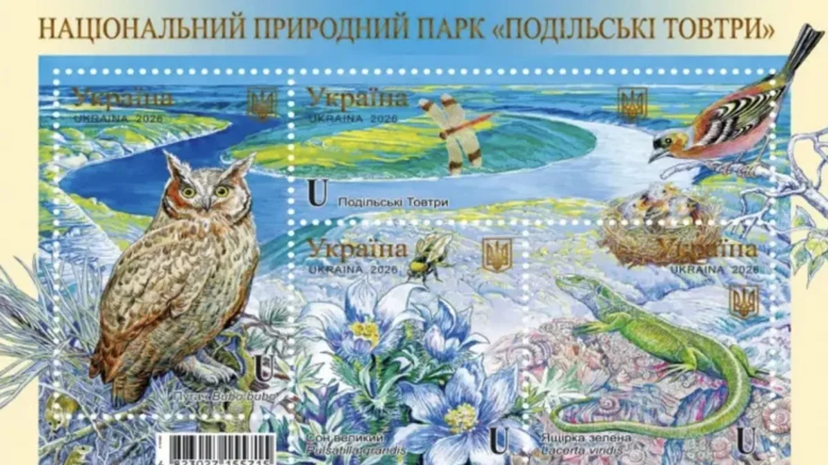 «Укрпошта» випустила новий поштовий блок до 30-річчя нацпарку «Подільські Товтри»: як він виглядає
