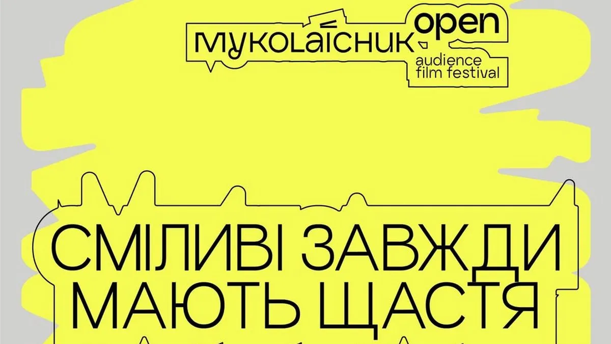 Повний перелік тріумфаторів: відомо, які українські та закордонні стрічки підкорили Миколайчук OPEN 2026