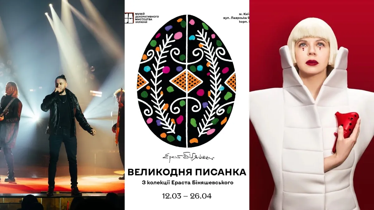 АНТИТІЛА, Onuka та Марчук у Києві вже завтра: куди піти 20 березня і що не можна пропустити