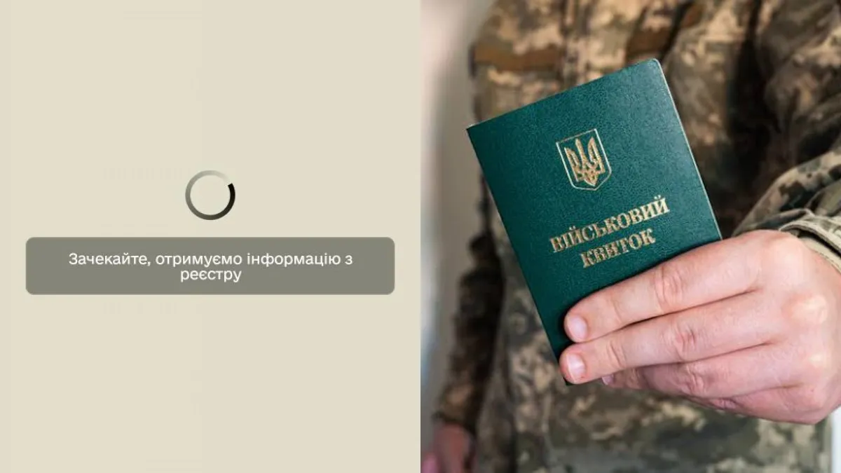 Резерв+ не завантажується: що потрібно робити військовозобов'язаним українцям на блокпосту
