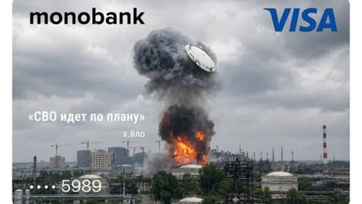 «СВО йде по плану»: Гороховський анонсував новий скін для карток Monobank з палаючою Москвою – фото