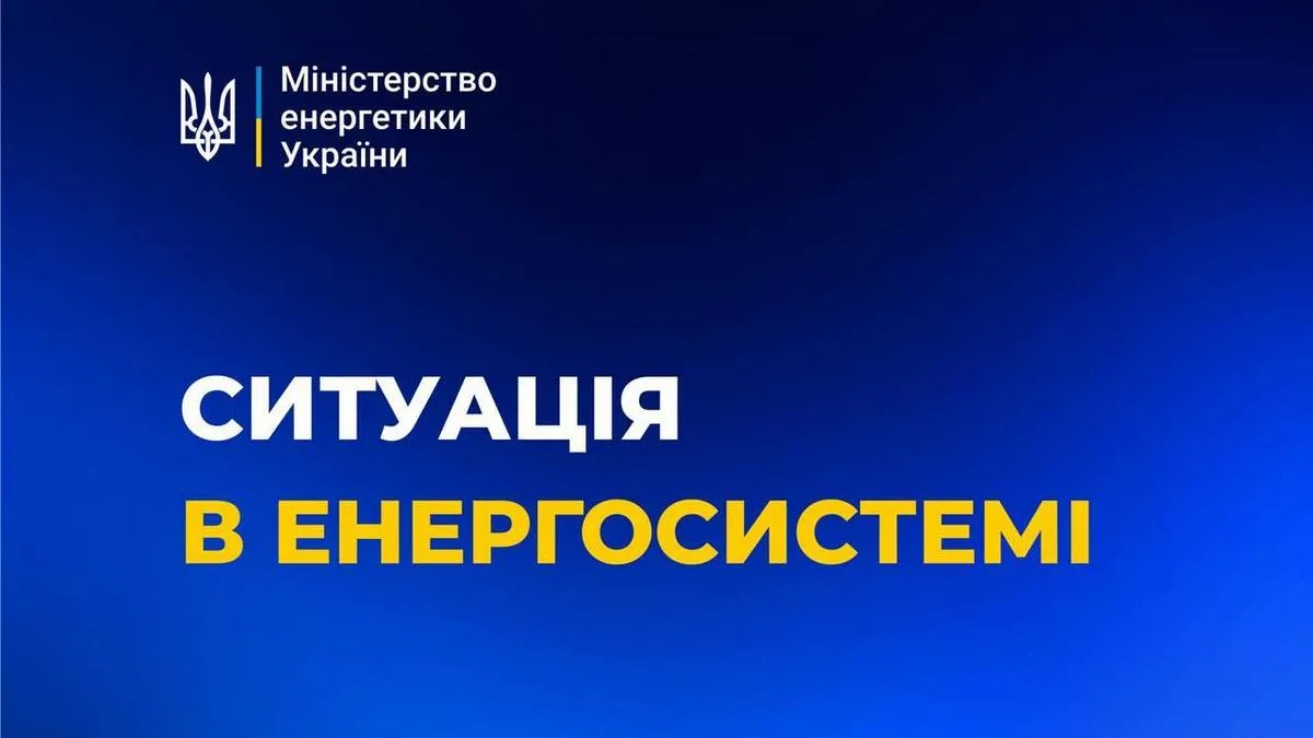 Ворог знову атакував енергетичну інфраструктуру: у низці областей України запроваджені аварійні відключення