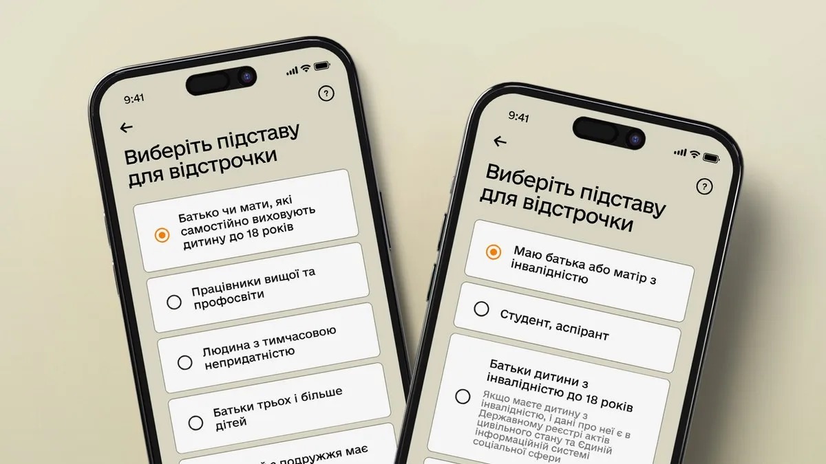 Міноборони тестує нові відстрочки у застосунку «Резерв+»: хто зможе подати запит онлайн