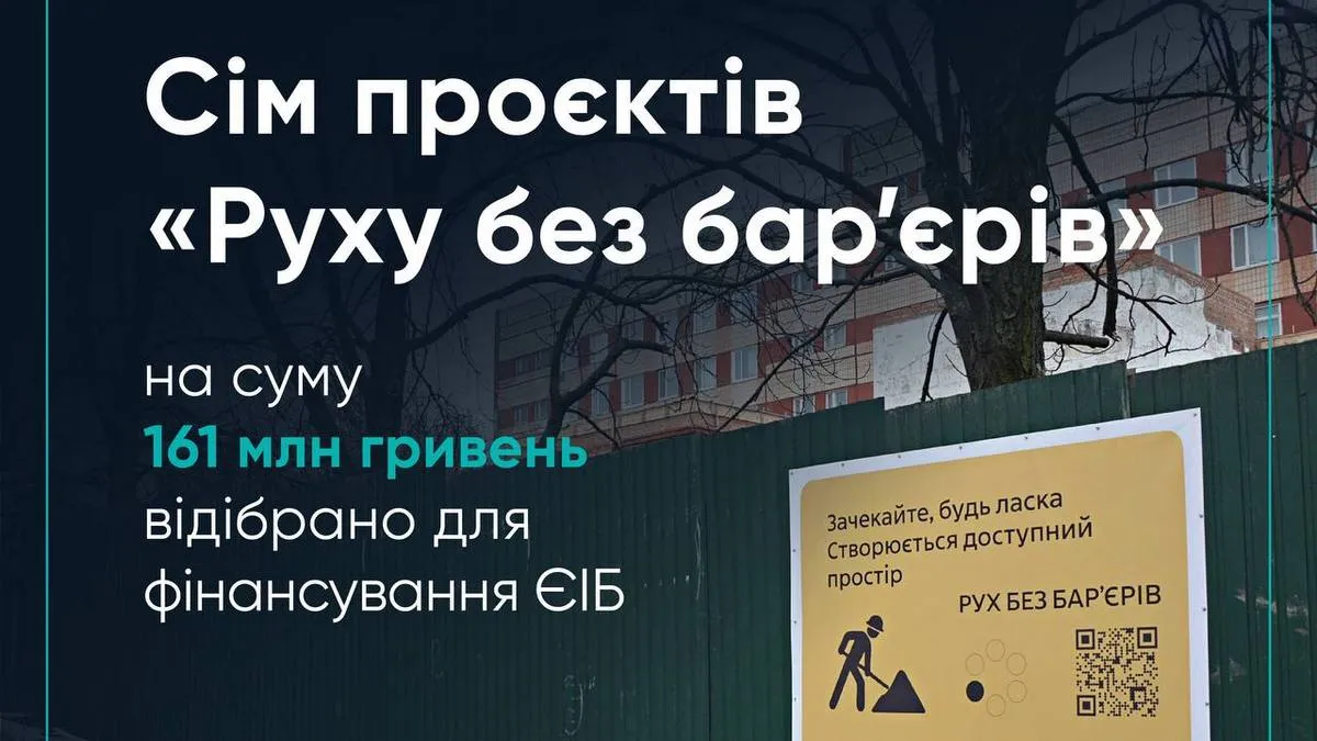 В Україні реалізують проєкти з побудови безбар’єрних просторів: в яких областях розпочнеться будівництво