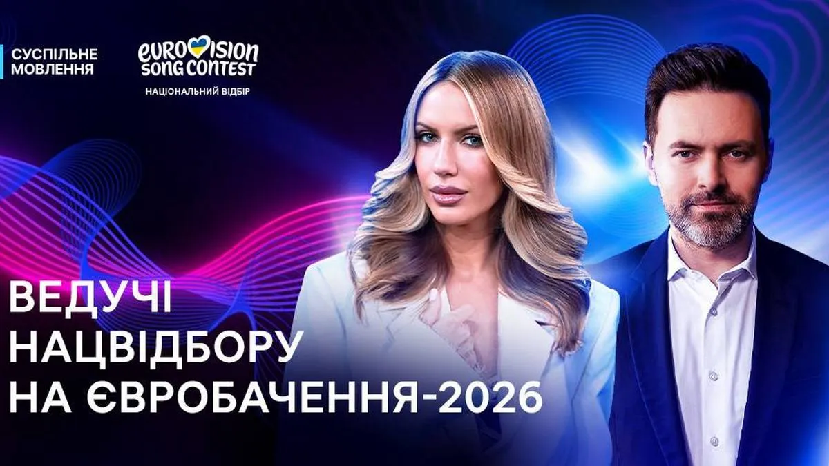 Оголошено пару ведучих Нацвідбору на Євробачення-2026: хто буде вести пісенний конкурс