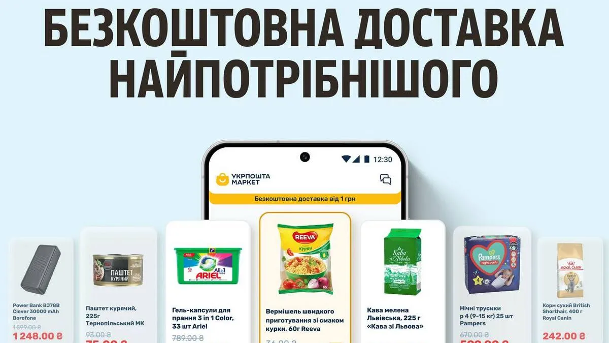 «Укрпошта» запустила власний маркетплейс: там є безкоштовна доставка по Україні