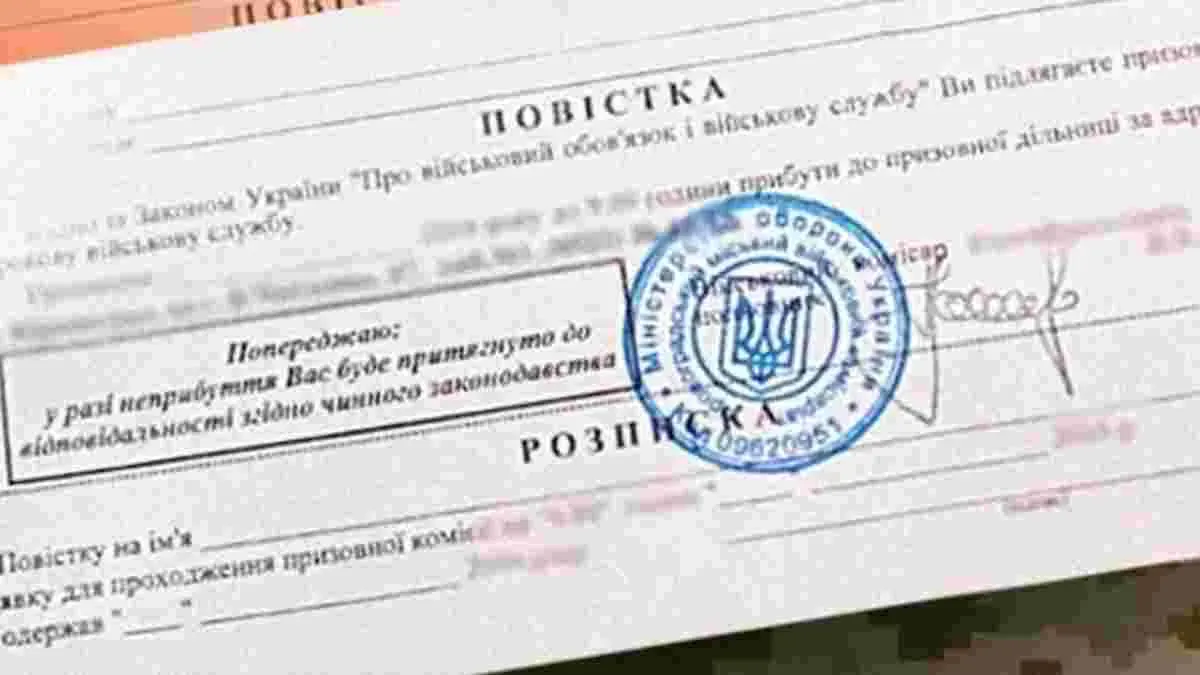 Мобілізація в Україні: що буде, якщо ігнорувати повістки від ТЦК