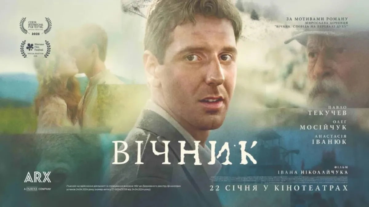 «Підручник життя» на екрані: у прокат виходить довгоочікуваний фільм «Вічник»