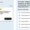 У «Дії» стартувало голосування за фіналістів нацвідбору на «Дитяче Євробачення — 2026»: як віддати голос