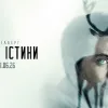 У мережі з’явився трейлер фільму «День істини»: новий шедевр Спілберга про інопланетян