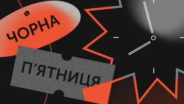 Сезон великих знижок уже наближається: коли саме в Україні стартує Чорна п'ятниця у 2026 році
