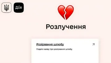 Онлайн-розлучення в «Дії» можуть запустити вже цього літа: як стартує бета-тест