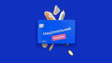 Українці почали отримувати виплати «Національного кешбеку» за квітень: коли їх можна витратити 