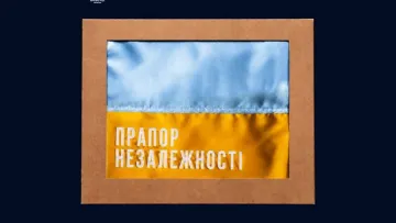 Прапор, внесений до Ради у 1991 році, відтворили для допомоги ЗСУ: як благодійники допоможуть військовим 