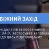 Вимагали $1 млн за контракт на дрони: ВАКС заарештував посадовця ДПСУ та виробника безпілотників