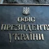 «Очевидно, має бути покарання»: Офіс президента відреагував на масштабне розкрадання у сфері енергетики