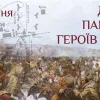 День пам’яті Героїв Крут 29 січня: історія, факти та сьогоднішнє значення для України
