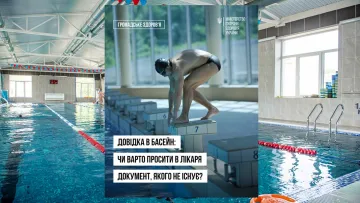 Офіційно від МОЗ: чому адміністрації басейнів не мають права вимагати довідку