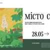 У Києві запускають Kyiv Art Days: масштабна програма мистецьких подій до Дня міста