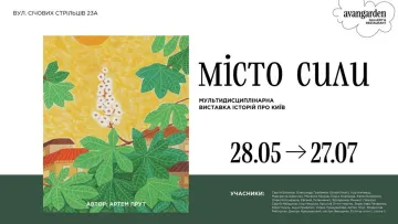 У Києві запускають Kyiv Art Days: масштабна програма мистецьких подій до Дня міста