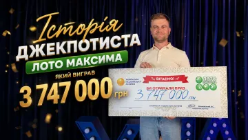 Купив білет за 30 гривень, а виграв понад 3,5 мільйони: українець розкрив, як зумів зірвати джекпот