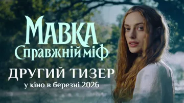 Мавки, русалки та містика: вийшов другий тизер фільму «Мавка. Справжній міф»