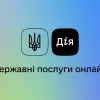 Онлайн-розлучення та євро протокол у Дії: які нові цифрові послуги з'являться вже цього літа