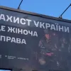 «Захист України – це жіноча справа»: в ЗСУ прокоментували появу білбордів з рекламою рекрутингової кампанії