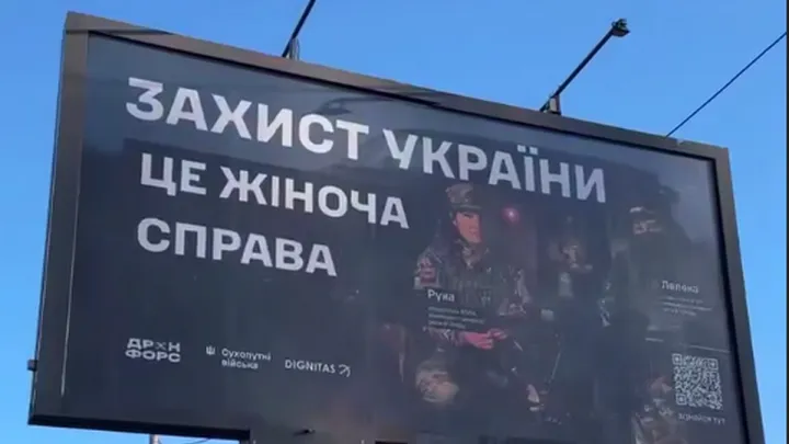 «Захист України – це жіноча справа»: в ЗСУ прокоментували появу білбордів з рекламою рекрутингової кампанії