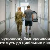 Кабмін дозволив працівникам соціальних служб супровід військових у цивільних лікарнях: деталі від Міноборони