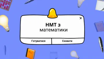 Чи скасують математику на НМТ в наступному році: Юлія Свириденко дала відповідь