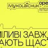 Повний перелік тріумфаторів: відомо, які українські та закордонні стрічки підкорили Миколайчук OPEN 2026