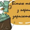 Як правильно поводитися з першою зарплатою: топ-6 фінансових правил для молоді