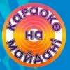 Зйомки «Караоке на майдані» у Києві перенесли через обстріли: що говорять організатори шоу