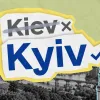 Kyjiv замість Kiev: Швеція офіційно переходить на українське написання назв наших міст